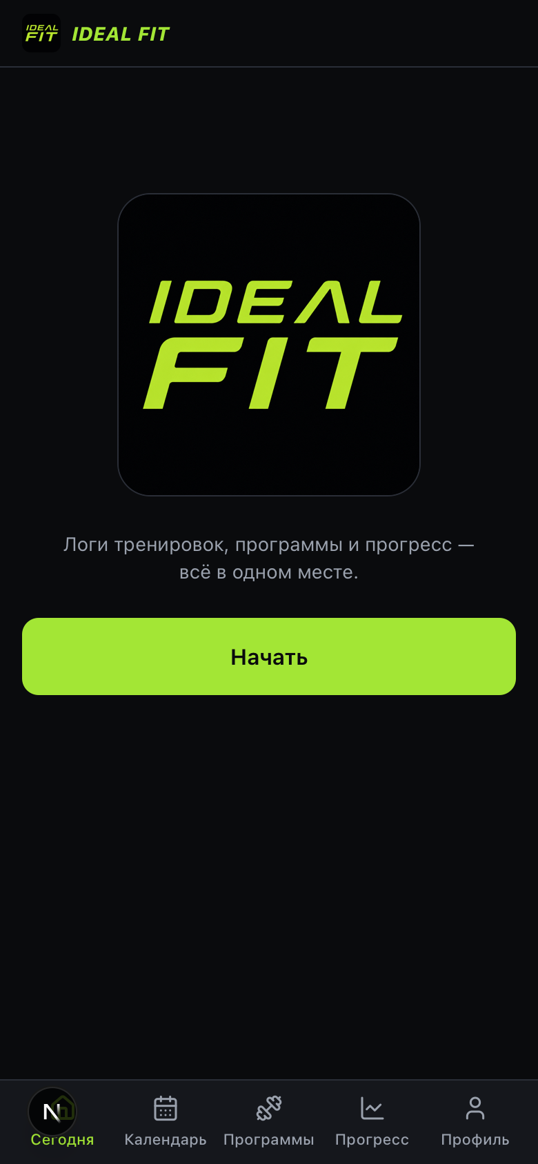 Стартовый экран Ideal Fit перед началом работы